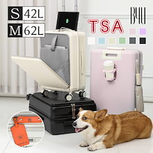 スーツケース 機内持ち込み フロントオープン キャリーケース S/Mサイズ 42L/62L 8カラー選ぶ USBポート カップホルダー 静音 軽量 キャリーバッグ 修学旅行 ファスナー 大容量