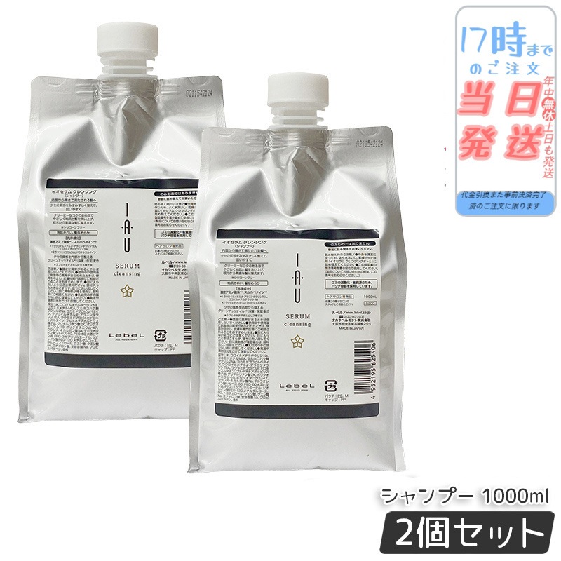 【お得2個セット】ルベル イオセラム クレンジング シャンプー 1000ml