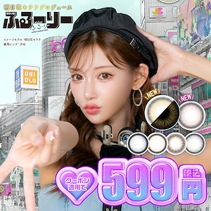 【メガポクーポンにて最安値挑戦】 カラコン せかいのふるーりー ワンデー 1箱10枚入 度あり 度なし 14.2mm パリ ソウル ニューヨーク 東京　渋谷 歌舞伎町