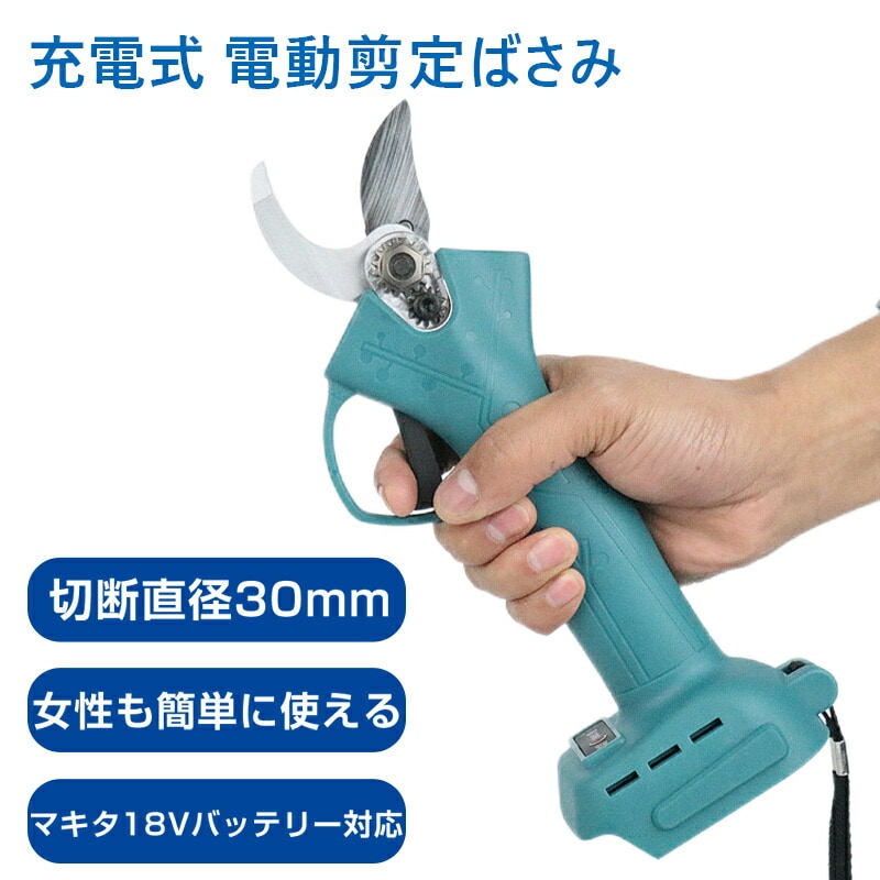 電動剪定ばさみ 充電式 剪定ばさみ 18-21Vバッテリー対応 枝切り 枝切ばさみ バサミ 切断枝径30mm コードレス 軽量 剪定鋏 枝きりはさみ 電動ハサミ 庭木 園芸用 新品 表示0.65kg