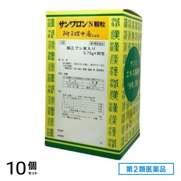 第２類医薬品 109サンワロンN顆粒(附子理中湯) 90包 10個セット