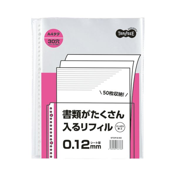 （まとめ） TANOSEE書類がたくさん入るクリアファイル用リフィル A4タテ 2/4/30穴 0.12mm 1パック（50枚） [x10セット]