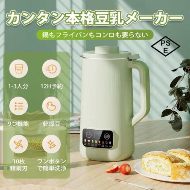 【最安値挑戦！】豆乳メーカー 600ml スープメーカー おかゆメーカー ジャムメーカー ジューサーカップ クックポット ミキサー 小型 家庭用「12時間予約・ビタミン急速補給」