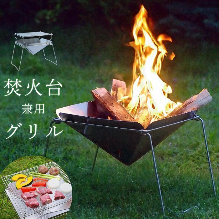 焚き火台 焚火台 ステンレス コンロ セット 折りたたみ コンパクト バーベキューコンロ