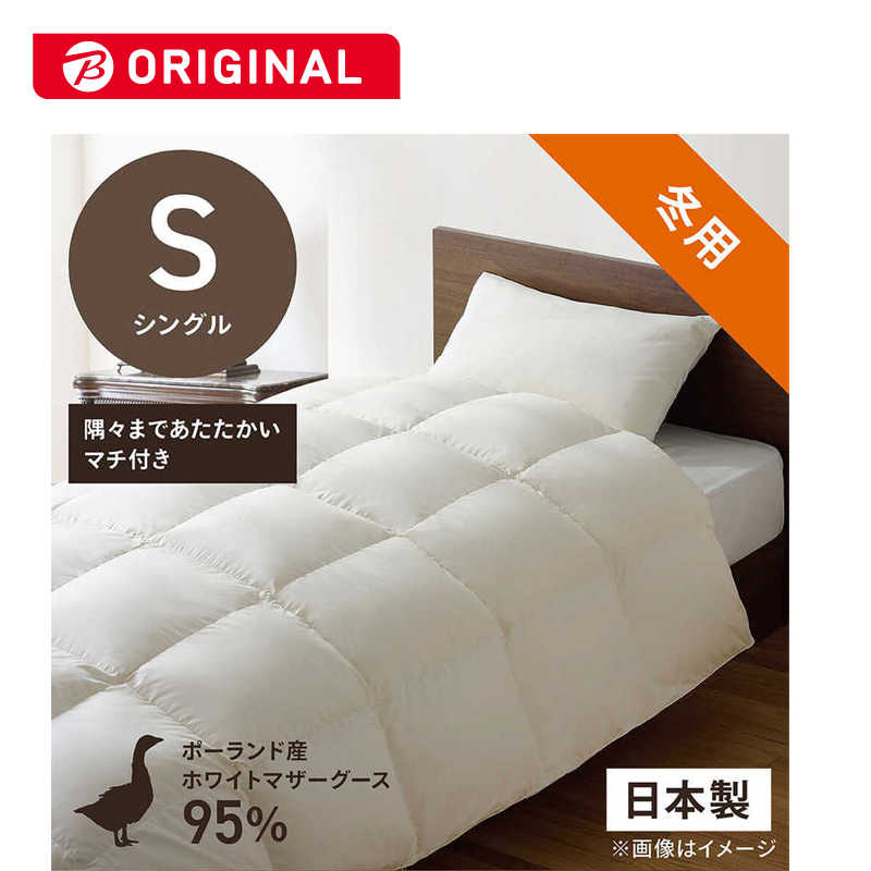 生毛工房　本掛け羽毛布団「生毛ふとん」 PM510M ［シングル(150×210cm) /冬用 /ポーランド産ホワイトマザーグースダウン95％ /日本製］