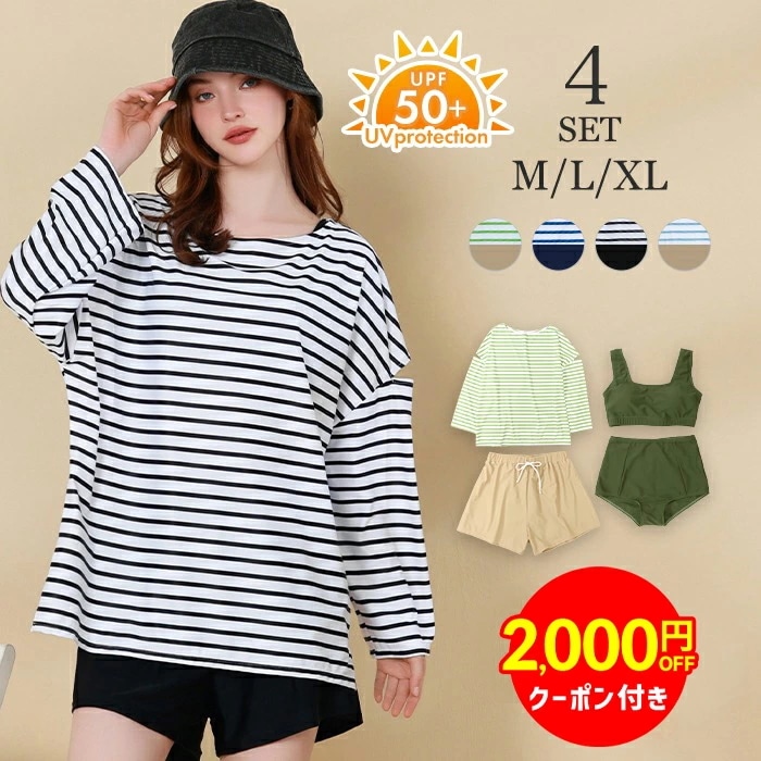 水着 レディース 体型カバー ラッシュガード セット ビキニ ショートパンツ 4点セット 水陸両用 紫外線カット UPF50+ UVカット 長袖ラッシュガード ママ水着 30代 40代 50代 20代