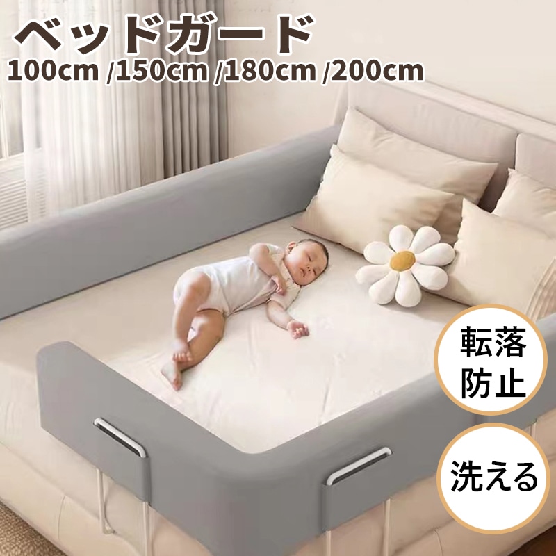 ベッドガード 赤ちゃん 200cm クッションベッドガード 転落防止 自由変形 ベッドフェンス クッション ベビー 高密度スポンジ マルチタイプ 高さ24cm 洗濯可能 取り外し可能 洗える 100/