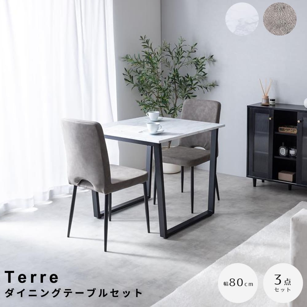 ダイニングテーブル＋チェア２脚　幅８０ｃｍ　ダイニングセット　長方形　コンパクト　人気　新生活　同棲　スタイリッシュ　ホワイト