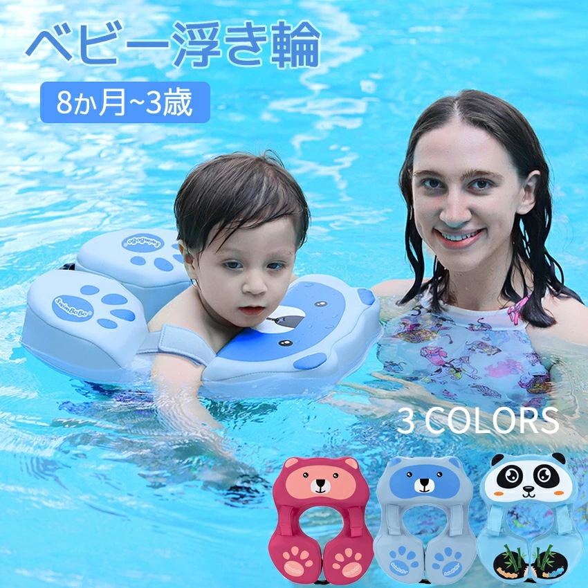 空気入れ不要浮き輪 赤ちゃん 子供 フロート ベビーフロート 脇 ベビー用浮き輪 子供用浮き輪 安心安全 ベビー浮き輪 可愛い クマ柄 パンダ柄 海 プール ボディリング スイムリング キッズ 幼児
