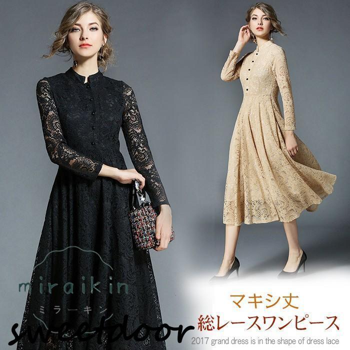 ワンピース 結婚式 パーティードレス ドレス ロングドレス 総レース 長袖 Aライン マキシ丈 レディース 二次会ドレス 黒 パーティドレス 上品