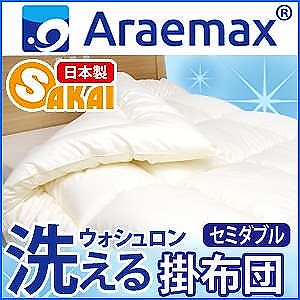 日本製　ウォシュロン 洗える掛け布団 セミダブル サイズ掛布団 セミダブル 洗える寝具 洗える布団