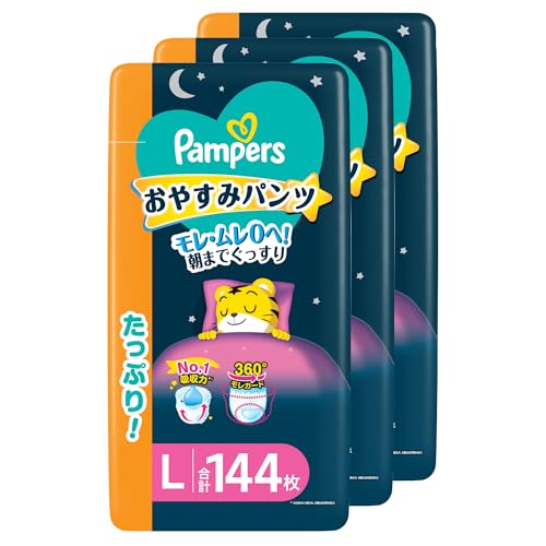 【パンツ Lサイズ】 オムツ 夜用 おやすみパンツ (9~14kg) 144枚(48枚×3パック) [ケース品]