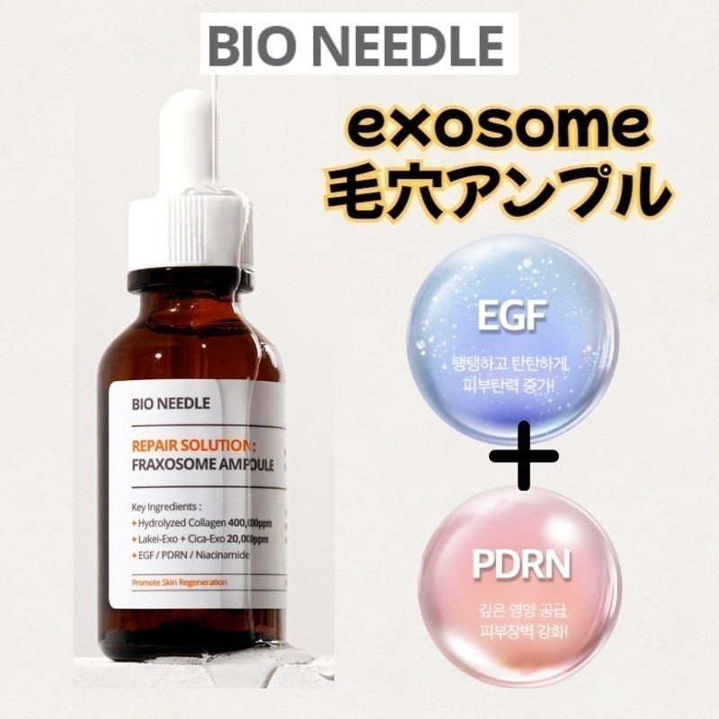 [BIO NEEDLE]エクソソーム MTS アンプル 毛穴縮小 傷跡管理ケア + EGF PDRN