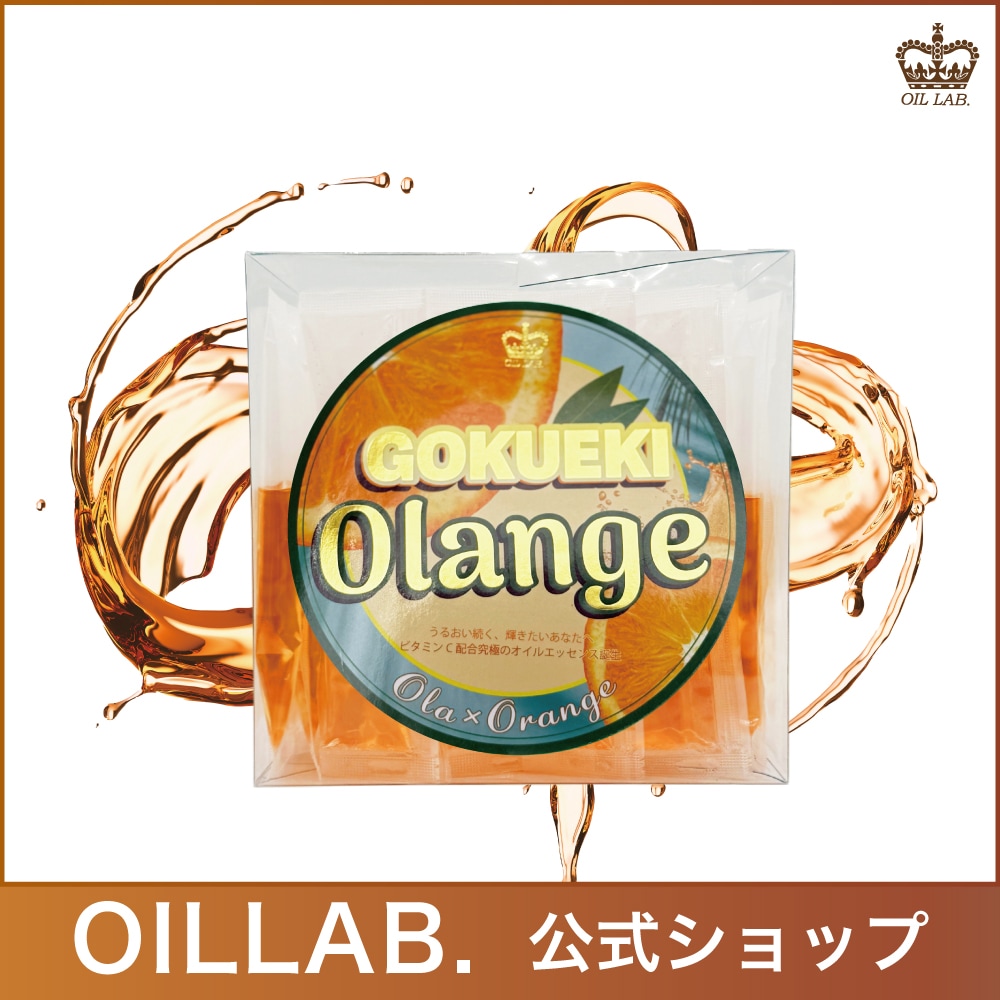 GOKUEKI Olange (GOKUEKI)スティック ー １ケース(10ml×50本入り) ー【エステサロン用水溶性マッサージオイル】