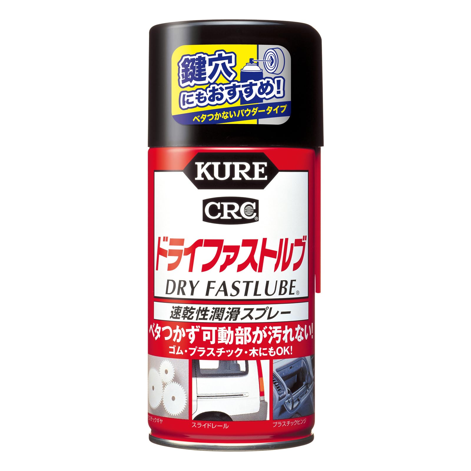 KURE(呉工業) ドライファストルブ