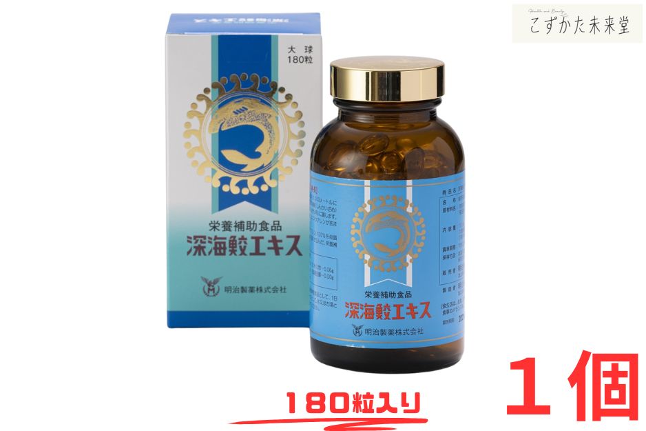 明治製薬 深海鮫エキス サプリメント 180粒 スクアレン 100％配合 健康維持