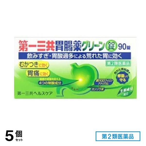第２類医薬品 第一三共胃腸薬グリーン錠 90錠 5個セット