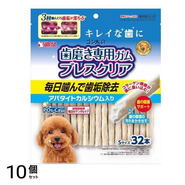 サンライズ ゴン太の歯磨き専用ガム ブレスクリア アパタイトカルシウム入り Sサイズ 32本入 10個セット