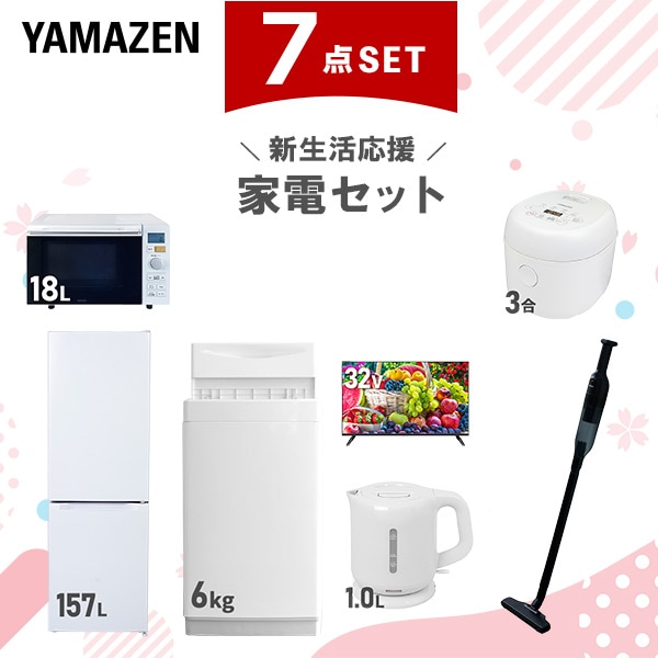 新生活家電セット 7点セット 一人暮らし (6kg洗濯機 157L冷蔵庫 オーブンレンジ 炊飯器 32型液晶テレビ 電気ケトル 軽量クリーナー)