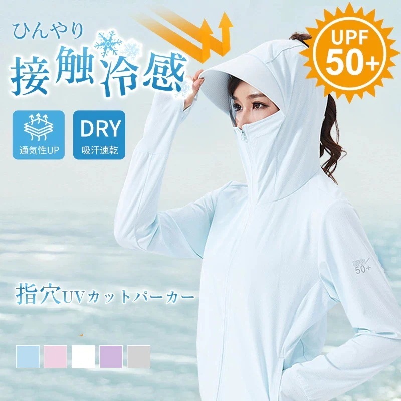 【2個買うと1個無料】uvカット パーカー UPF50+ ラッシュガード 接触冷感 レディース 薄手 服 男女兼用 uv
