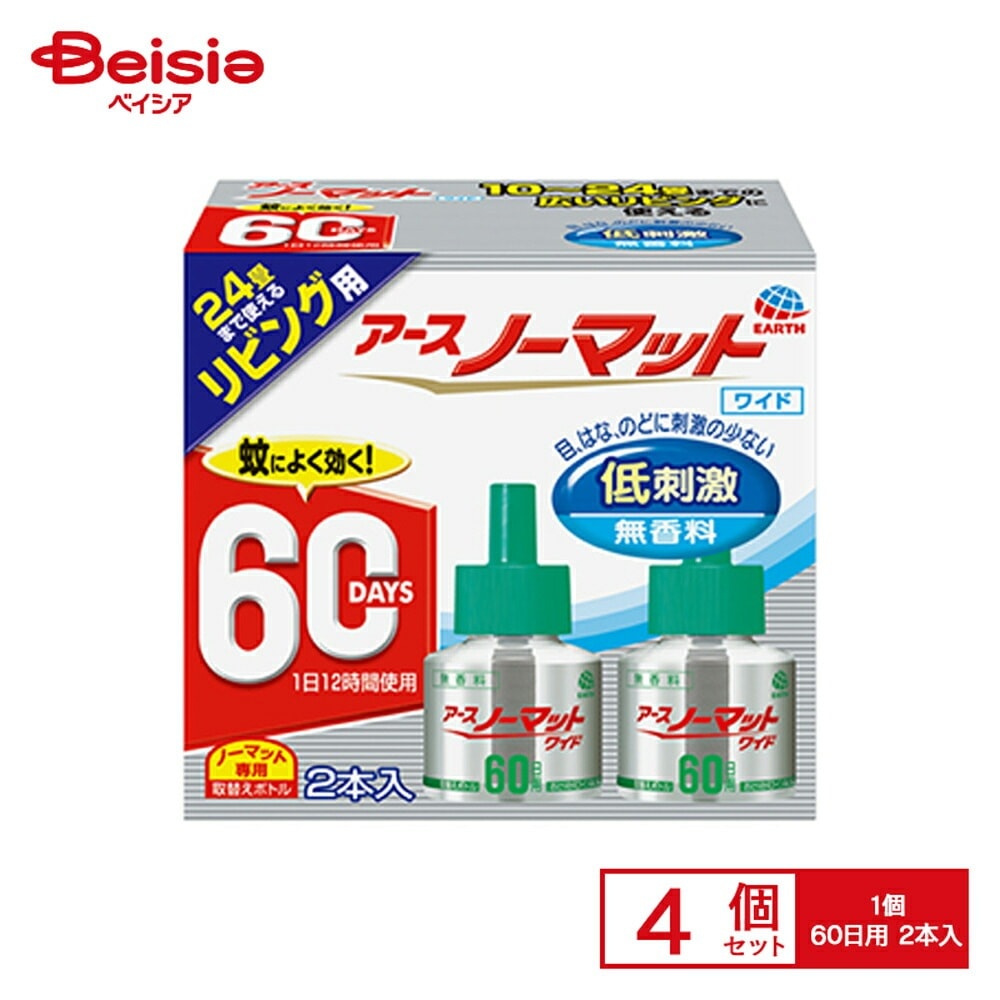 アース製薬 アースノーマットワイドリビング用替え60日無香 2本×4個