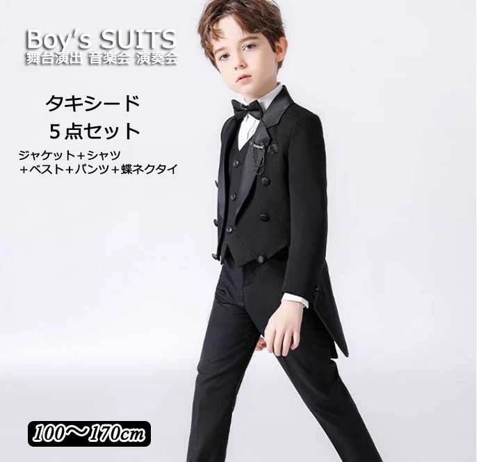 最新の製品購入する店へのあらゆる種類のタキシード 子供スーツ エレガント ブラック キッズ服 ５点セット おしゃれ かっこいい ジャケット＋パンツ＋ベスト＋シャツ＋蝶ネクタイ 高品質 高級感 舞台