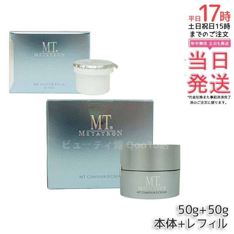 MT コントアB クリーム 50g 本体 + レフィル 7g ミニサイズ お試し用 MT メタトロン 高保湿クリーム 乾燥肌