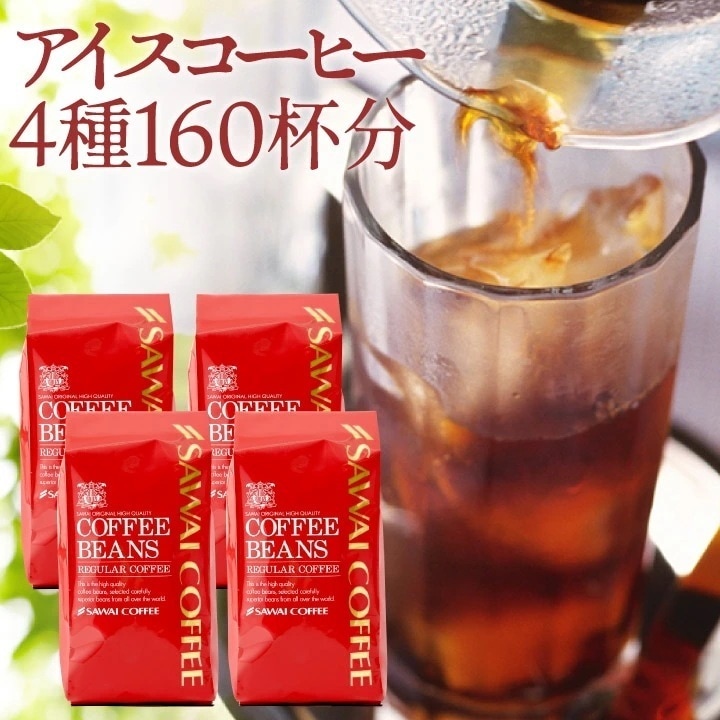 焙煎したて アイスコーヒー豆 1.6kg コールドブリュー 珈琲豆 水出しコーヒー 大容量 400gx4袋 160杯分 飲み比べ タンザニアドライ アイスマンデリン アイスブレンド サマースタイル