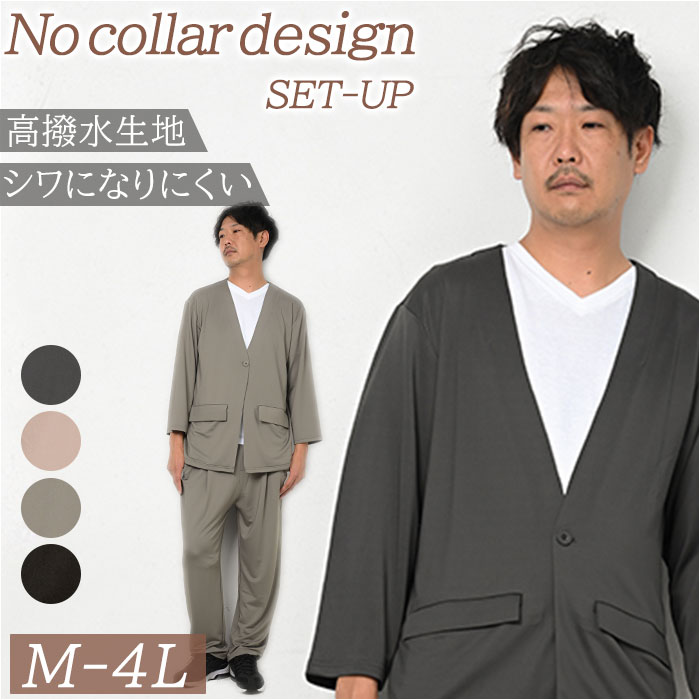 高撥水 メンズ ルームウェア セットアップ 通販 上下 普段着 ゆったり カジュアルスーツ カジュアル 撥水 超撥水 しわになりにくい 上下セット 水をはじく ノーカラー 旅行 テレワーク 大きいサイ