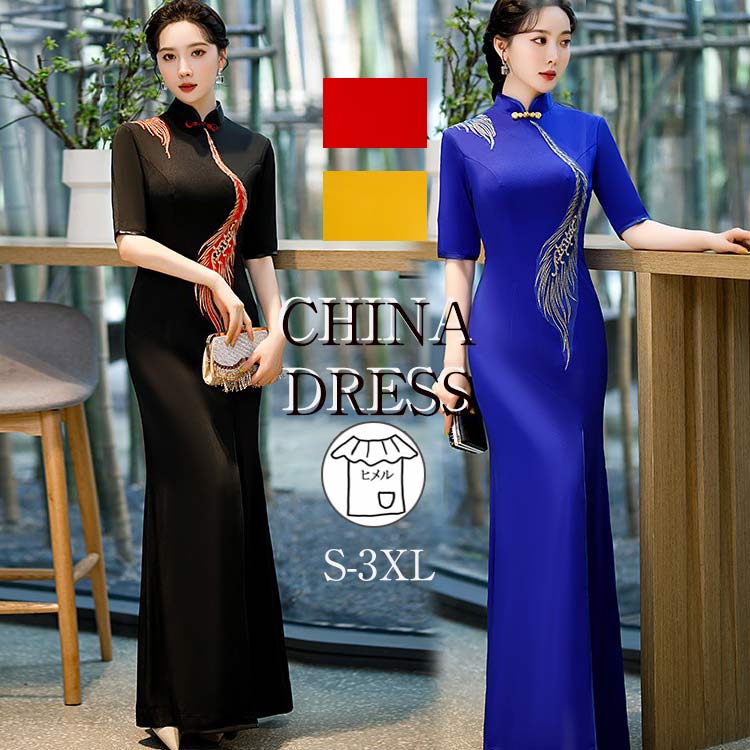 【２点購入25O円OFF】カラードレス ドレス ワンピース 大人 レディース ロングドレス ロングワンピース チャイナドレス 半袖 5分袖 ハイネック ファスナー開閉 柄 パーティードレス 結婚式 二