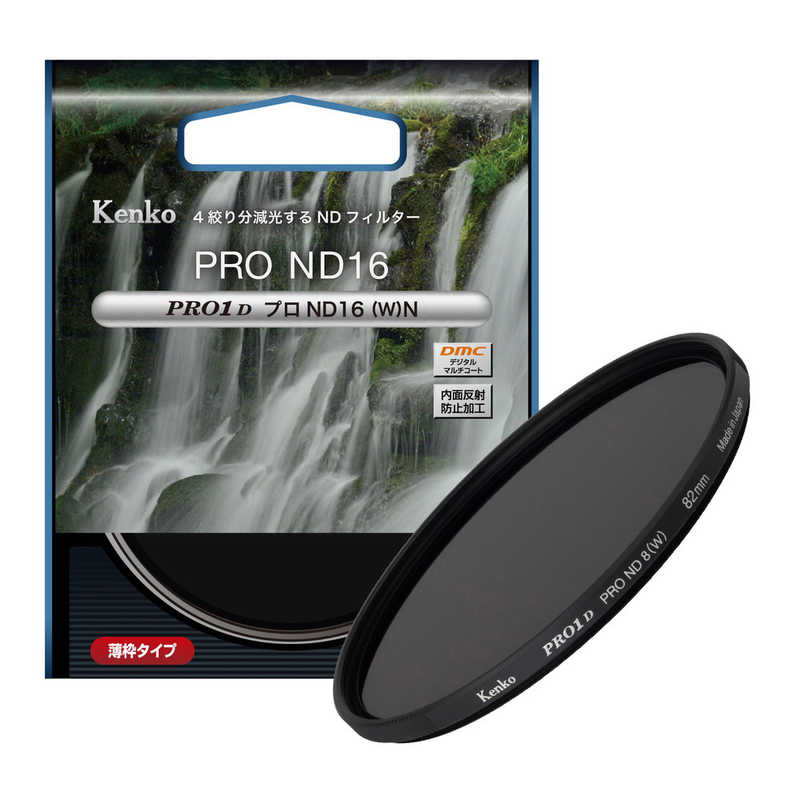 ケンコー　PRO1D プロND16(W) N 67mm　PRO1DND16N