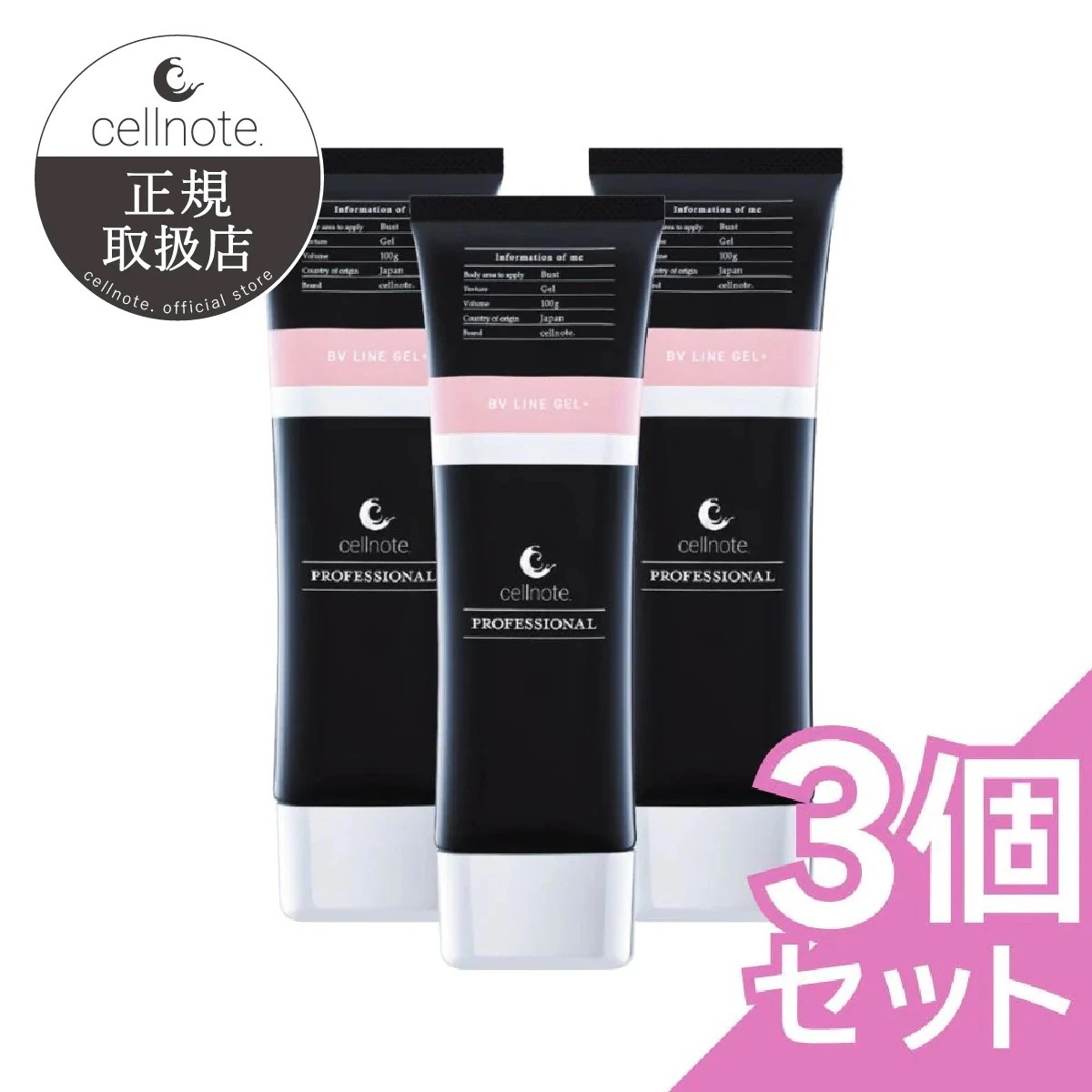 ポスト投函 【3個セット】 BV LINE GEL+ PRO 100g ボルフィリン 高配合 [バージョンアップ] バストクリーム コラーゲン ビタミンC誘導体 バストケア 胸 育乳 美乳