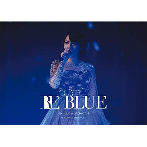 藍井エイル Special Live 2018 RE BLUE at 日本武.. ／ 藍井エイル (DVD) VVBL-120