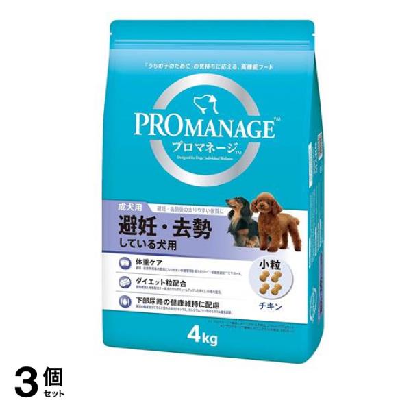 成犬用 避妊・去勢している犬用 4kg 3個セット