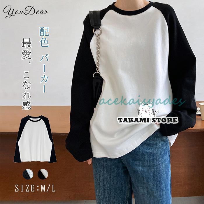 【2025新作SALE】パーカー レディース ゆったり 長袖 スウェット 配色 春 秋 冬 トレーナー カジュアル 無地 プルオーバー カットソー 厚手 リラックス 着回し