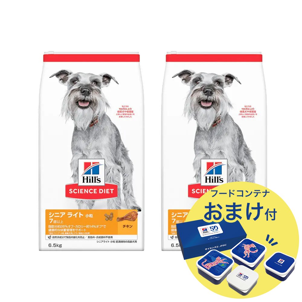 ドッグフード　サイエンスダイエット　シニアライト　７歳以上　小粒　肥満傾向の高齢犬用　チキン　６．５ｋｇX２　おまけ付　お一人様１点限り　ＣＲＣ45―05―19―10―42