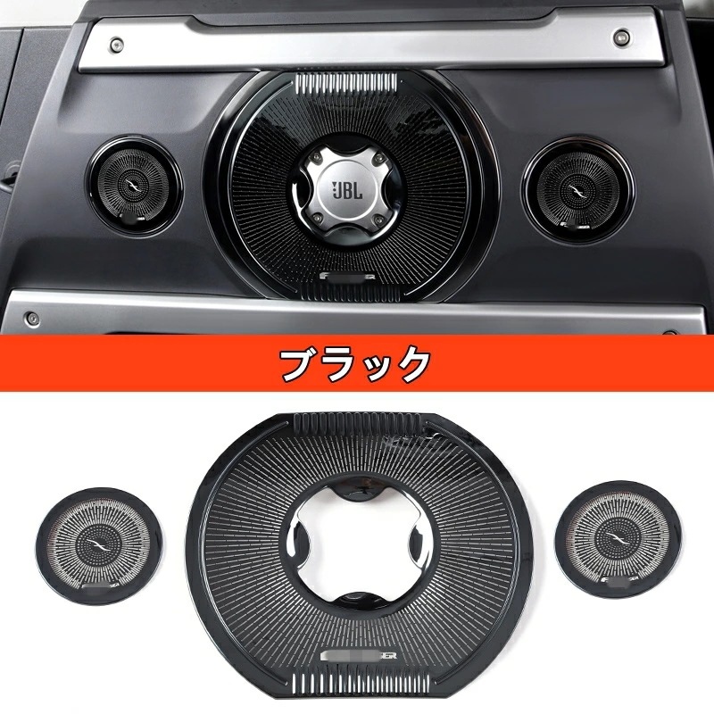 トヨタ・FJクルーザー 用 リアトランク ドアスピーカー ガーニッシュ カバー 3ピース 2色選択 10-年式 80048