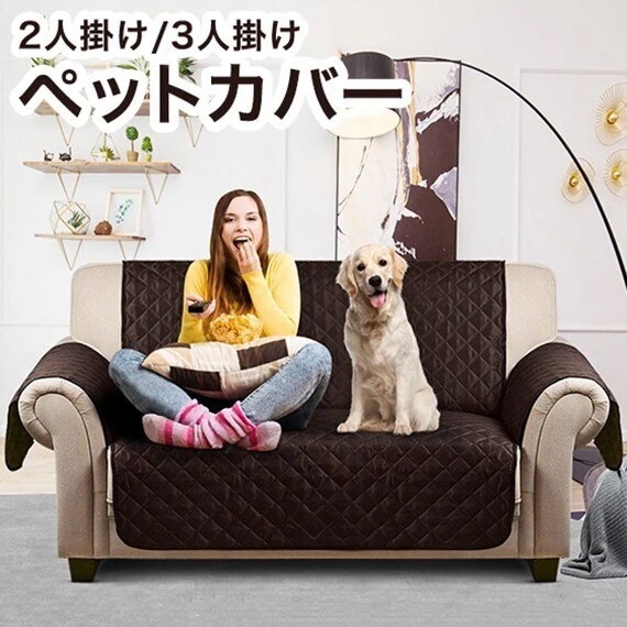 三人掛け 2人掛け おしゃれ ペット 3人掛け 傷汚れ防止 マルチカバー 水洗い 二人掛け ソファカ