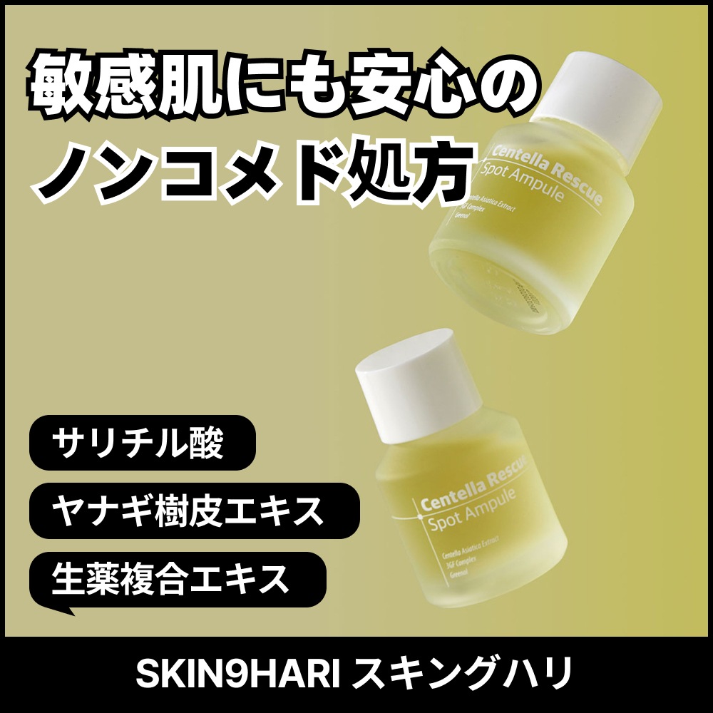 センテラレスキュースポットアンプル
