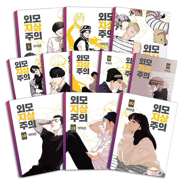 Qoo10] archive.p LOOKISM 외모지상주의 外見至上主