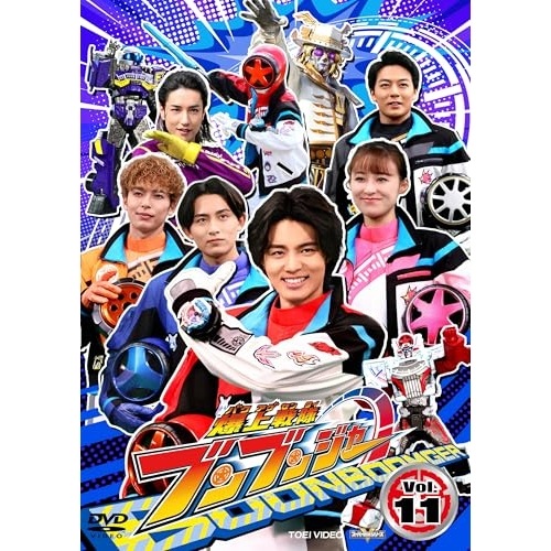 スーパー戦隊シリーズ 爆上戦隊ブンブンジャー VOL.11 (DVD) DSTD-20921