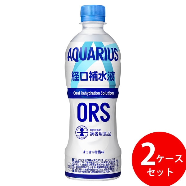 アクエリアス 経口補水液 ORS オーアールエス 500ml PET 48本 (24本×2ケース) (全国一律送料無料) アクエリアス コカコーラ 病者用食品 熱中症 水分補給