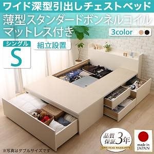[組立設置料込み]国産 棚/コンセント付 ワイド深型引き出し チェストベッド Lage ラージュ [薄型スタンダードボンネルコイルマットレス付き] シングル [フレーム色]ホワイト