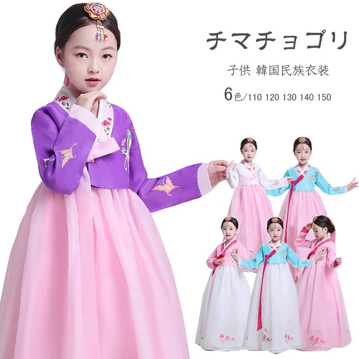 韓国民族衣装 チマチョゴリ キッズ 子供用 韓服 ドレス 刺繍 子供ドレス 女の子 結婚式ドレス 発表会 七三五 学園際 文化際 コスチューム イベント服 舞台 ステ 韓服宮廷風