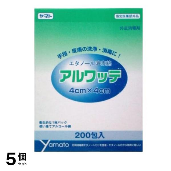 ヤマト エタノール消毒綿 アルワッテ 4cm×4cm 200包 5個セット 5,338円