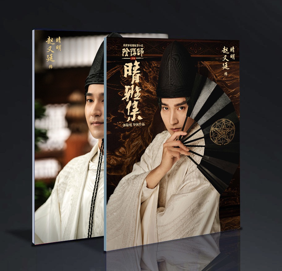 中国映画「陰陽師: とこしえの夢」原作夢枕獏小説 安倍晴明 趙又廷 マークチャオ 写真ブック 画集 A4サイズ 50+2p コレクション版 5,740円