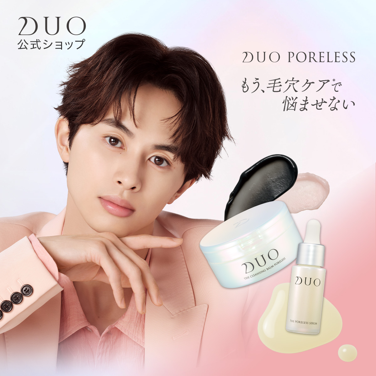 Qoo10] DUO 数量限定！8.21新発売！！DUO PO