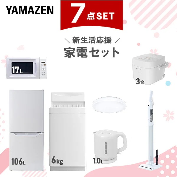 新生活家電セット 7点セット 一人暮らし (6kg洗濯機 106L冷蔵庫 電子レンジ 炊飯器 シーリングライト 電気ケトル 軽量クリーナー)