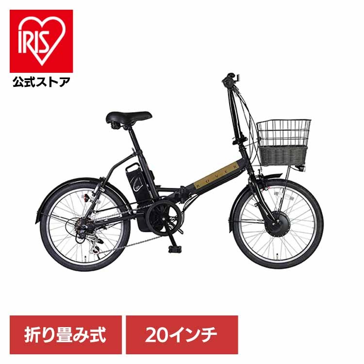 自転車 電動 折畳み 便利 カゴ付き 長距離 ミニベロ 安い かんたん アシスト ROVER CHESTAR FDB206E ブラック 18238-0199 ローバー (代引不可) (TD)
