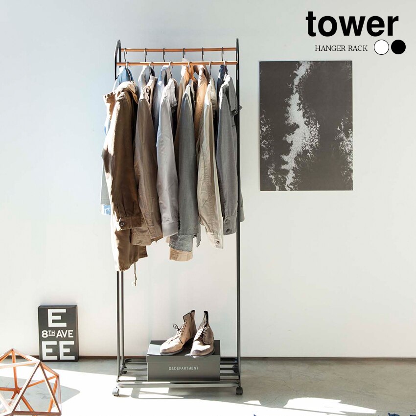 tower ハンガーラック キャスター付き 3516 3517